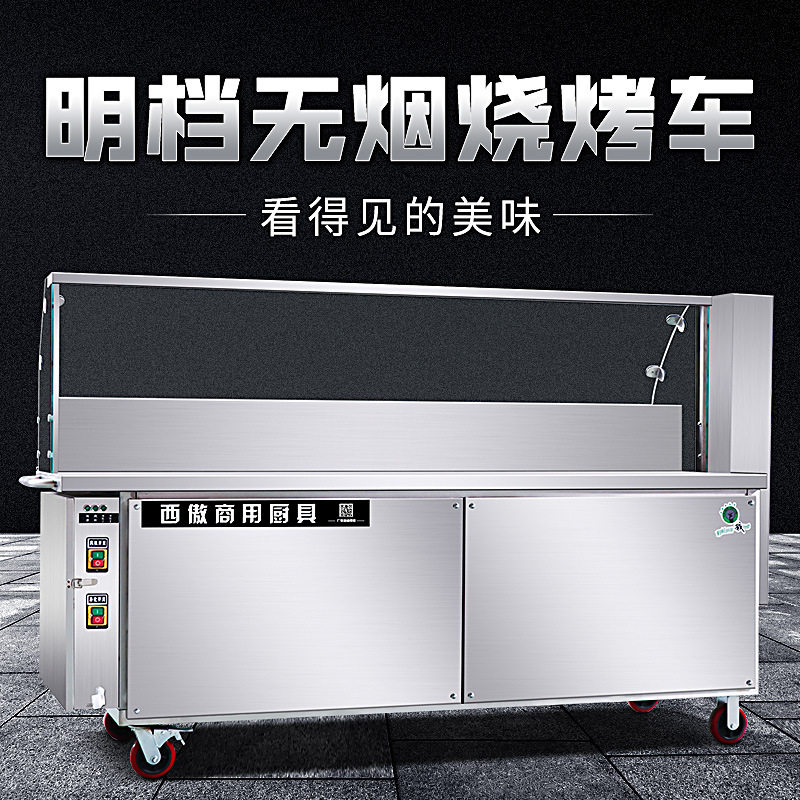 净化烧烤炉商用移动摆摊玻璃罩无油烟净化器烧烤架明档无烟烧烤车
