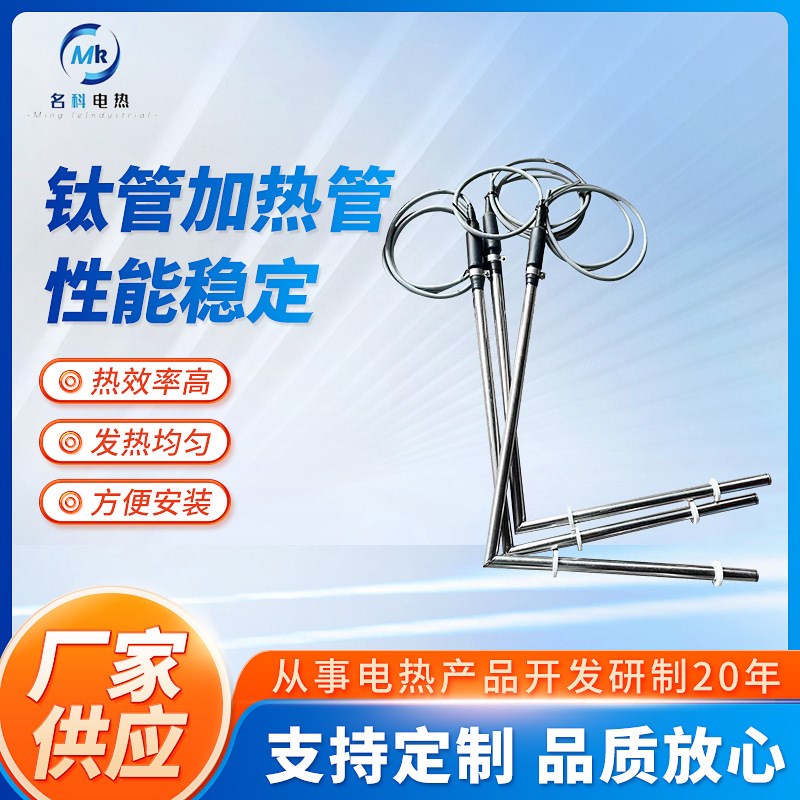 钛加热管三组并排L型钛发热管防干烧电热管酸性液体加X热管可定