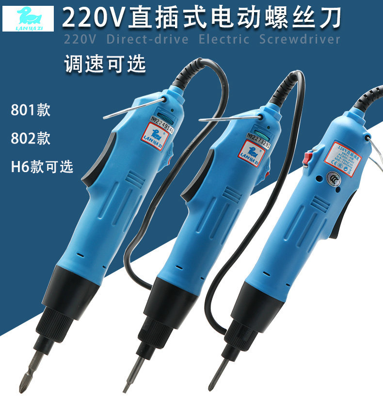 蓝鸭子电动螺丝刀电批220V直插式电起子调速型801802H1/4