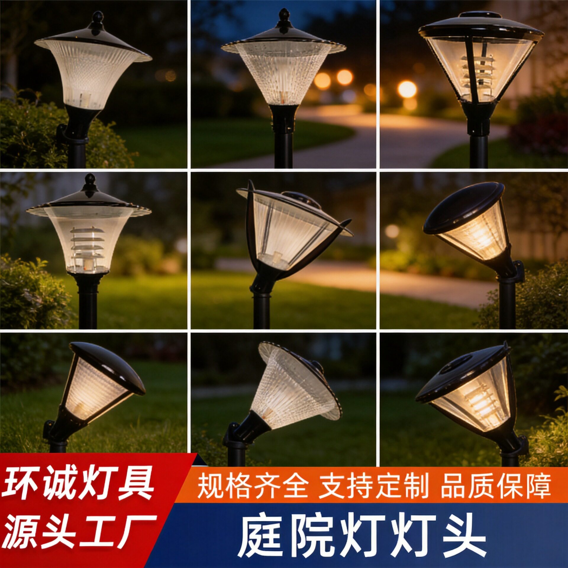 庭院灯灯头户外景观草坪灯更换LED高杆灯小区接电路灯庭院灯灯头