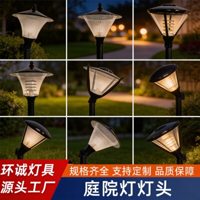 庭院灯灯头户外景观草坪灯更换LED高杆灯小区接电路灯庭院灯灯头