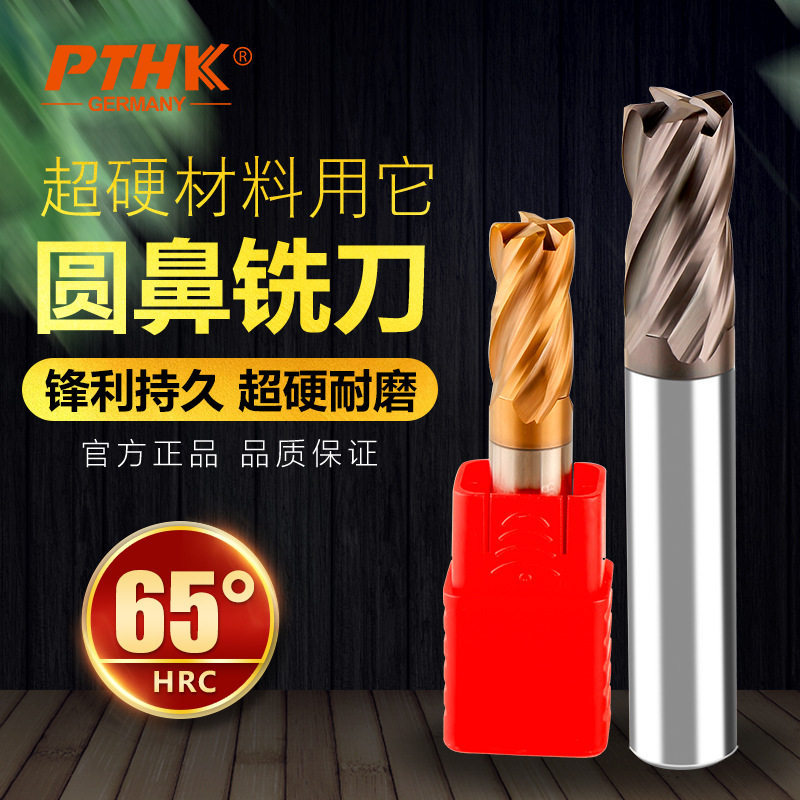 德国PTHK65度CNC数控4刃圆鼻刀1R0.2纳米合金涂层牛鼻钨钢立铣刀