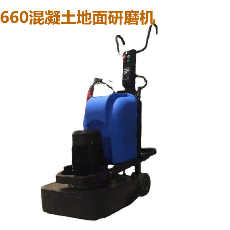 660型地面打磨抛光一体机9KW