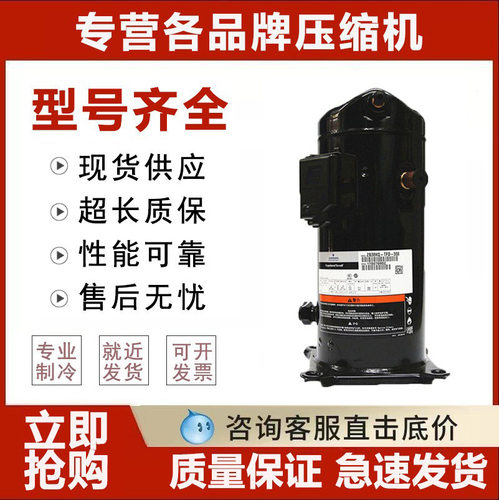 谷轮低温冷库压缩机ZB系列