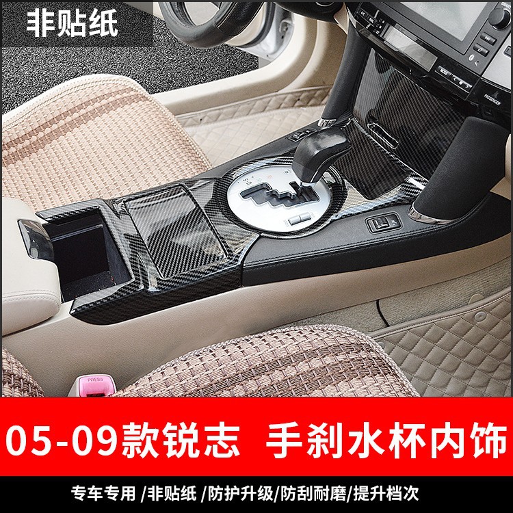 适用于05 06 07 08 09老款锐志内饰改装5D碳纤维色保护亮片贴套件