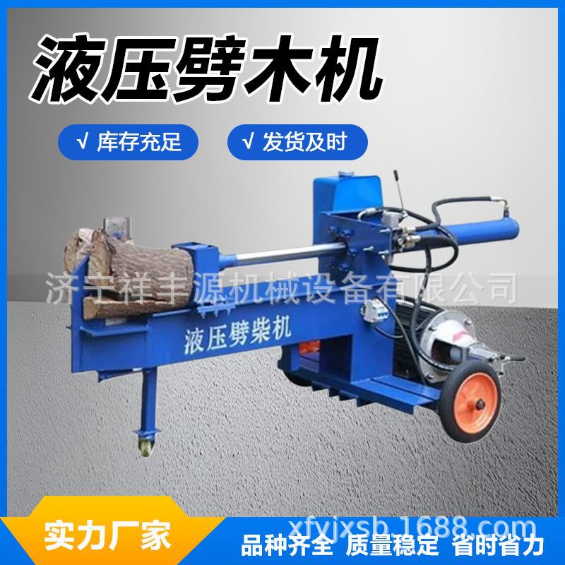 小型劈柴机液压砍木机电动家用商用全自动破柴机木材树墩劈木机