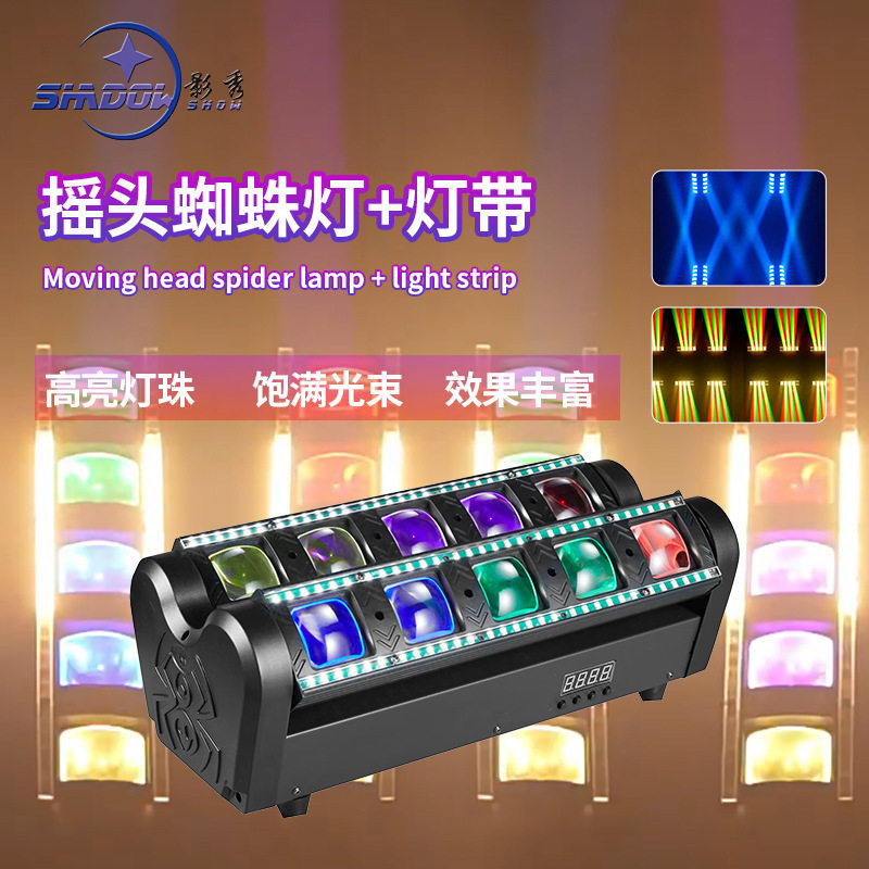 新款10眼蜘蛛灯带辅光LED光束灯酒吧舞台灯光摇头蜘蛛灯蹦迪跨境