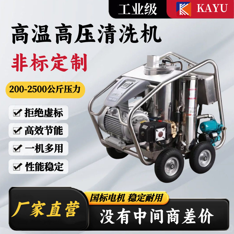 KY-350bar冷热水高压清洗机铁路局设备机修去油泥、油膜清洗