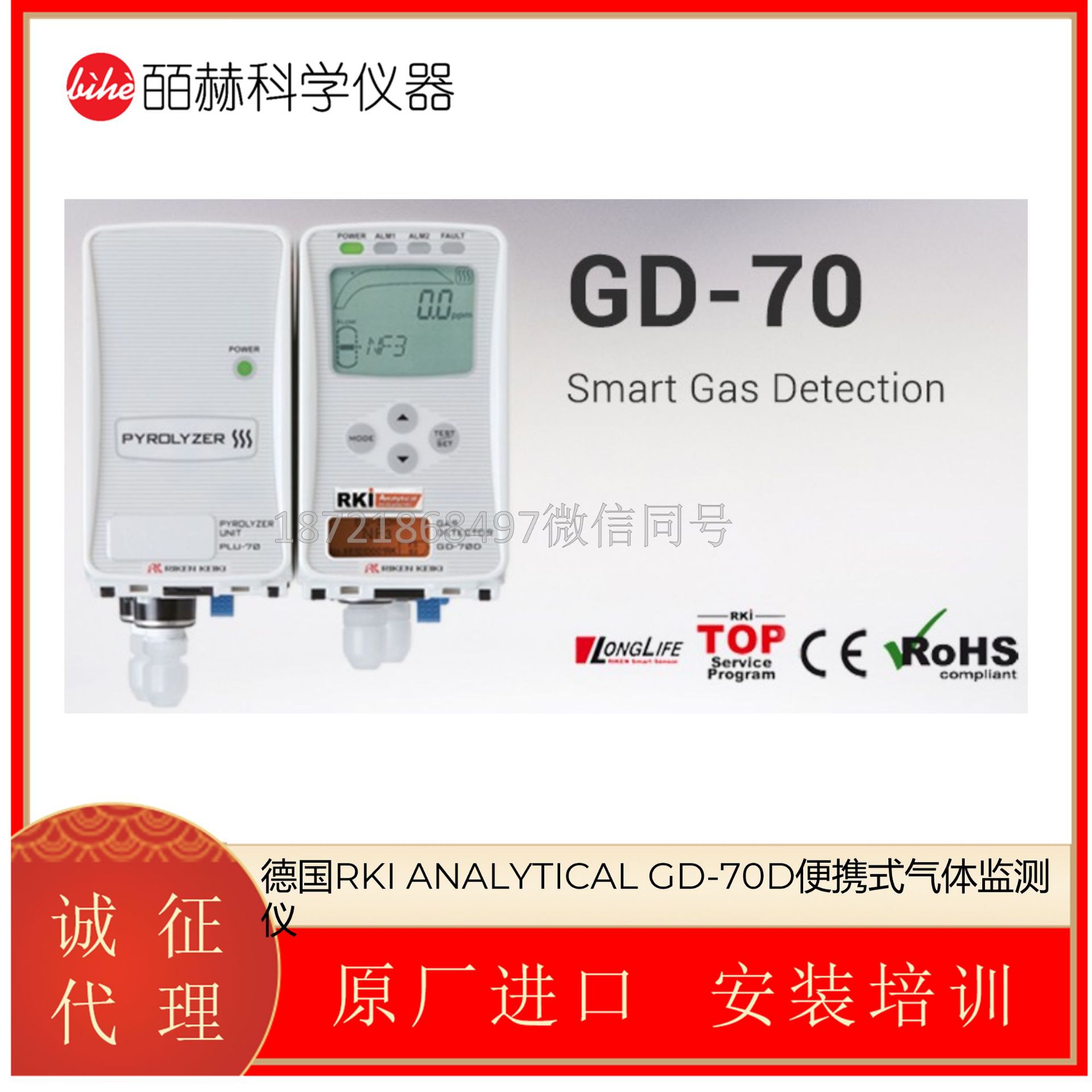 德国RKI便携式气体监测仪GD-70D