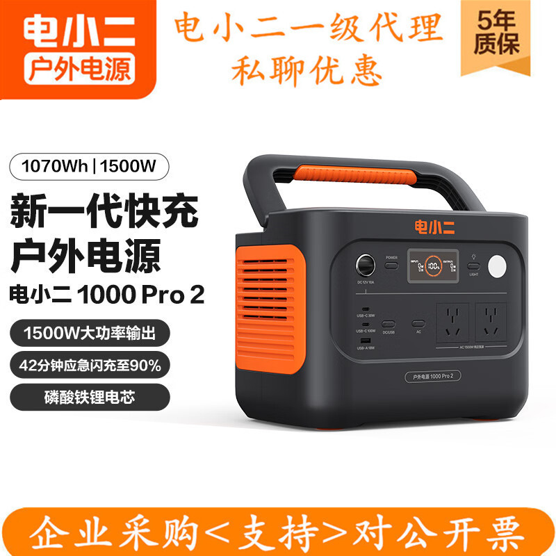 电小二1000pro2户外电源1500W功率大容量220V快充应急游移动露营
