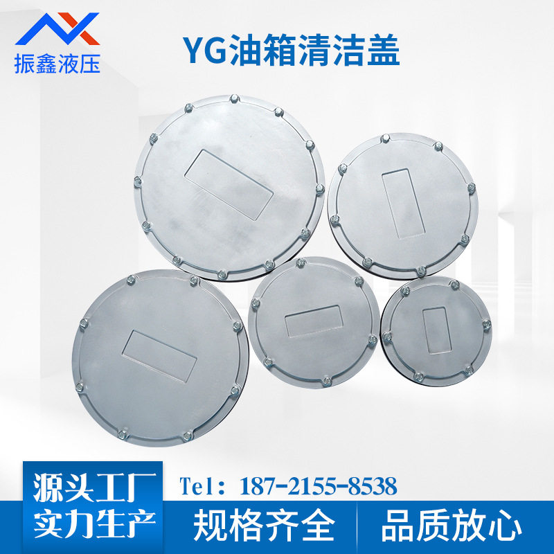 厂家直销YG系列液压油箱清洗口清洗窗清洁盖铝合金材质现货供应