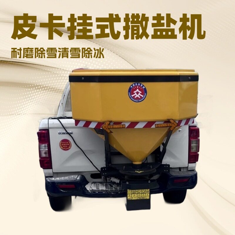 皮卡后挂式融雪剂撒布机电动高速公路路面清雪融冰工业盐撒盐机