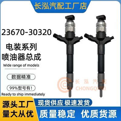 23670-30320柴油喷油器095000-7720喷射器适用柴油发动机厂家供应