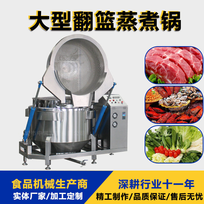 大型粉条漂烫机 油炸花生自动翻筐锅 全自动焯水漂烫锅