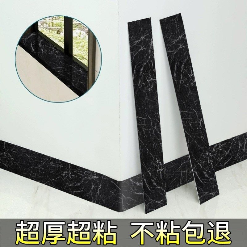 墙脚线自粘地脚线墙贴墙角黑色窗台板瓷砖踢纸腰线pvc地角线防水
