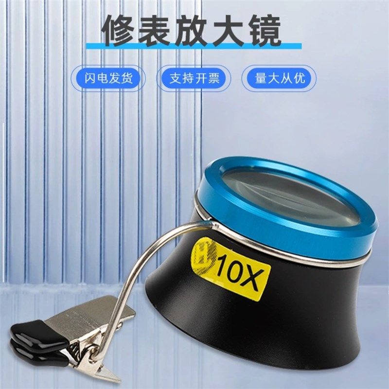 修表工具 目镜寸工钟表维修镜用放大镜 珠宝首饰鉴定寸专维修镜具
