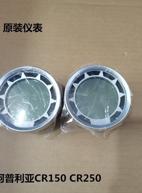 适总阿普利亚CR150 CR250 APR150 仪表用成  表 速度表码里程表