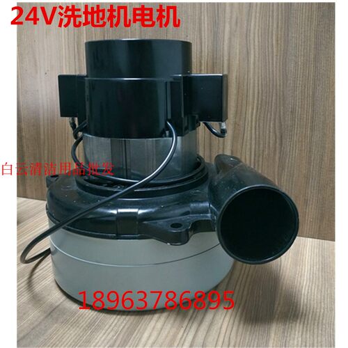 盈杰DC50 BT40自动洗地机车24V吸水电机马达风机BA530抽水机配件