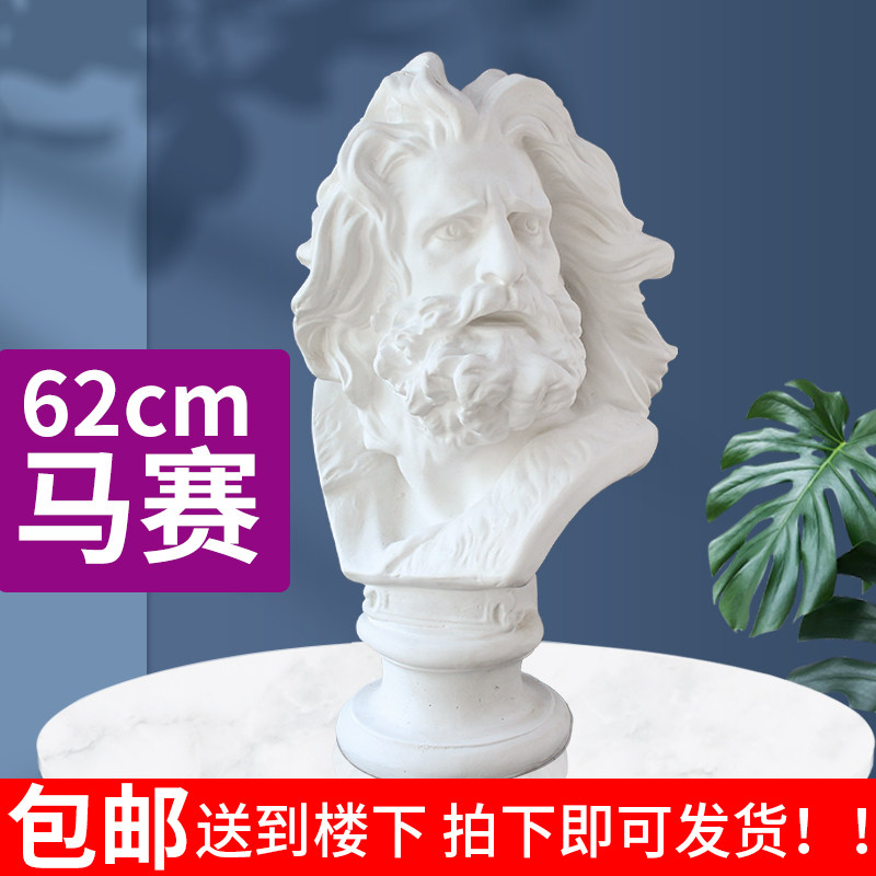 马赛石膏头像美术写生教具石膏雕塑素描石膏头像摆件静物人像