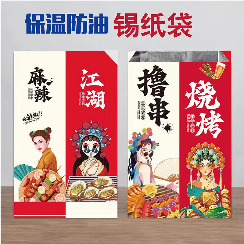 烧烤打包袋保包防油一次外撸串性卖烤肉热狗面筋鱿鱼馋锡纸袋温邮