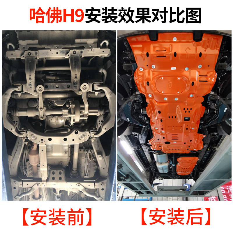 2020款哈弗h9发动机下护板长城哈佛H9汽车全车底盘装甲越野改装