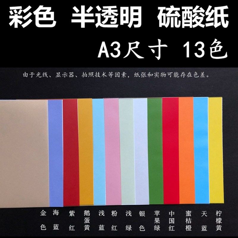 A3彩A酸硫纸 100克g大张珠光金色银色帕吉门蕾丝色4描图纸半透明