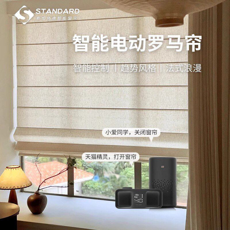 斯坦升德智能电动叠马帘法式奶油风窗帘自动遮光书房折罗特降