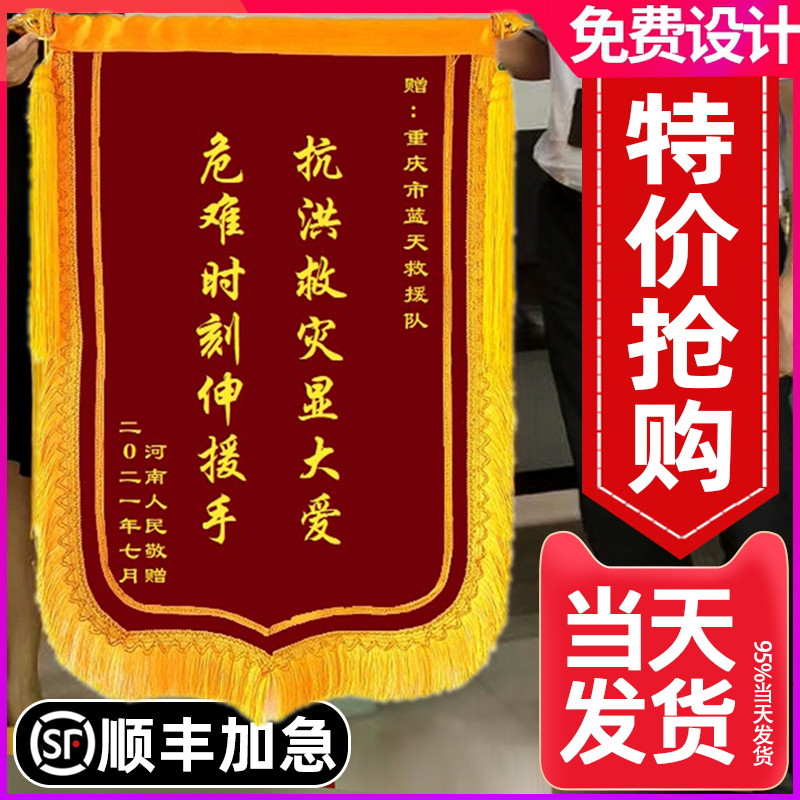 锦旗定做感谢医生老师驾校教练仙嫂装修物家月业高档制作订做旌旗