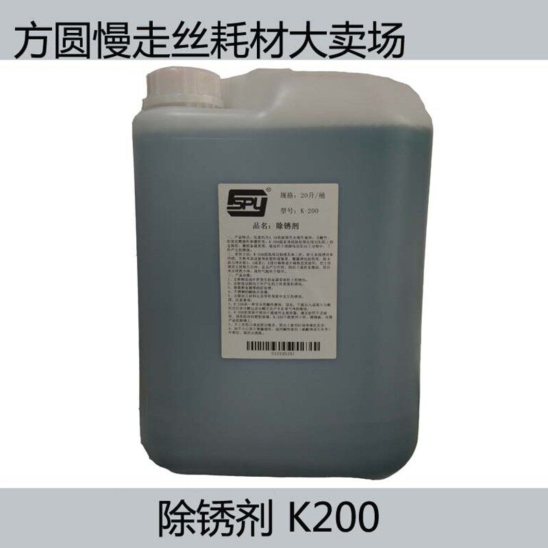 线切割锈走丝配件慢走丝除慢剂K200清锈剂草酸K-200草酸除洗剂