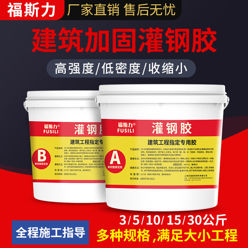 灌注胶建筑结构胶加固改性A级环氧树脂胶液体状新型包钢胶