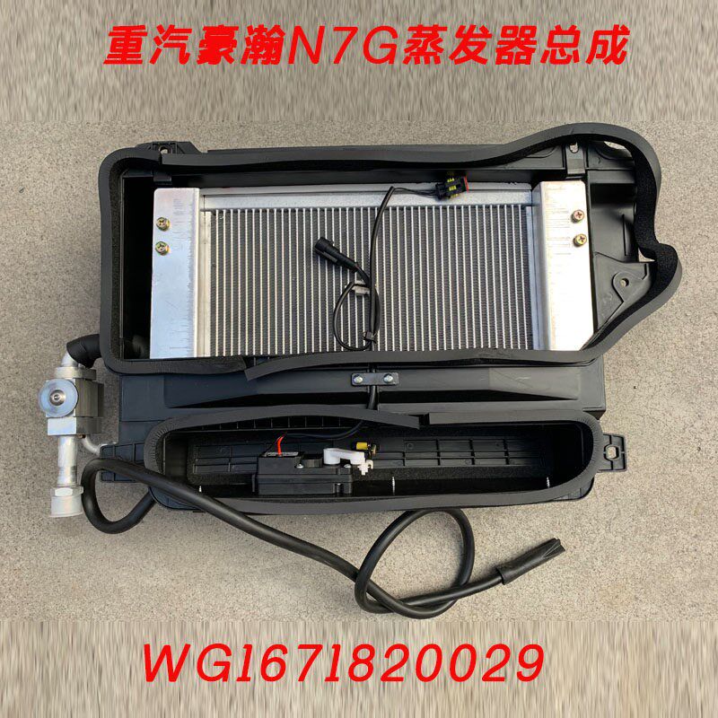 空国发汽原厂配件豪瀚N7GJ7B中调配件蒸重器总成蒸发箱暖风机水箱