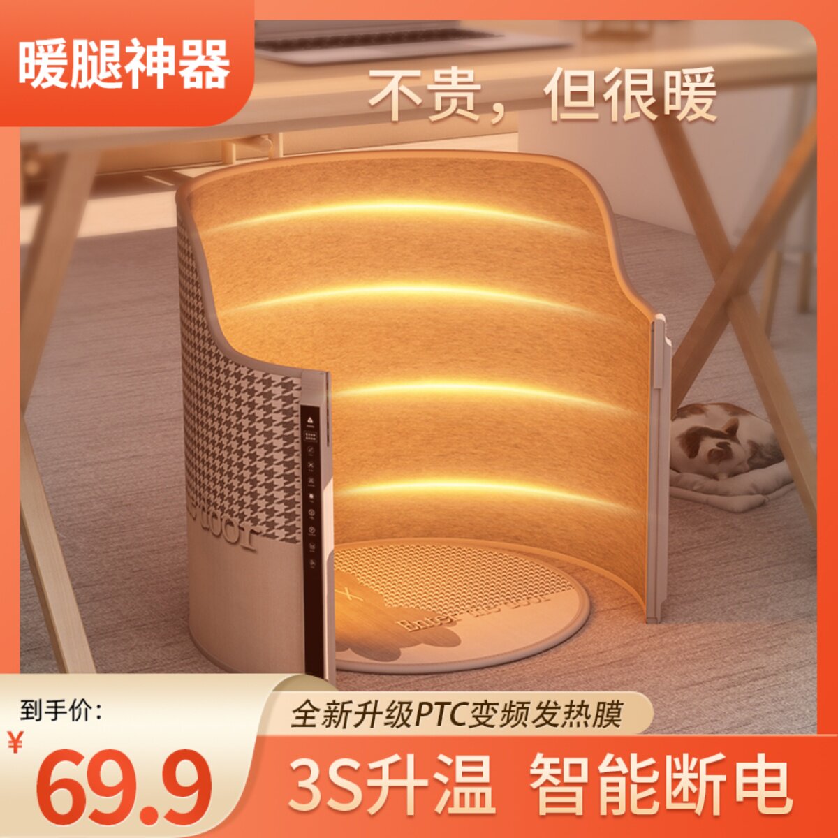 暖脚发办公室桌下取暖神加过冬暖腿电宝热烤保暖捂脚器热垫暖脚器
