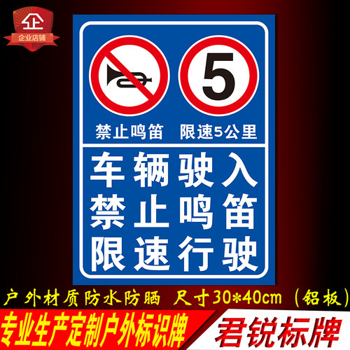 禁限鸣笛限速行驶示识提示牌车辆止行5公里警标警告标志厂区标识