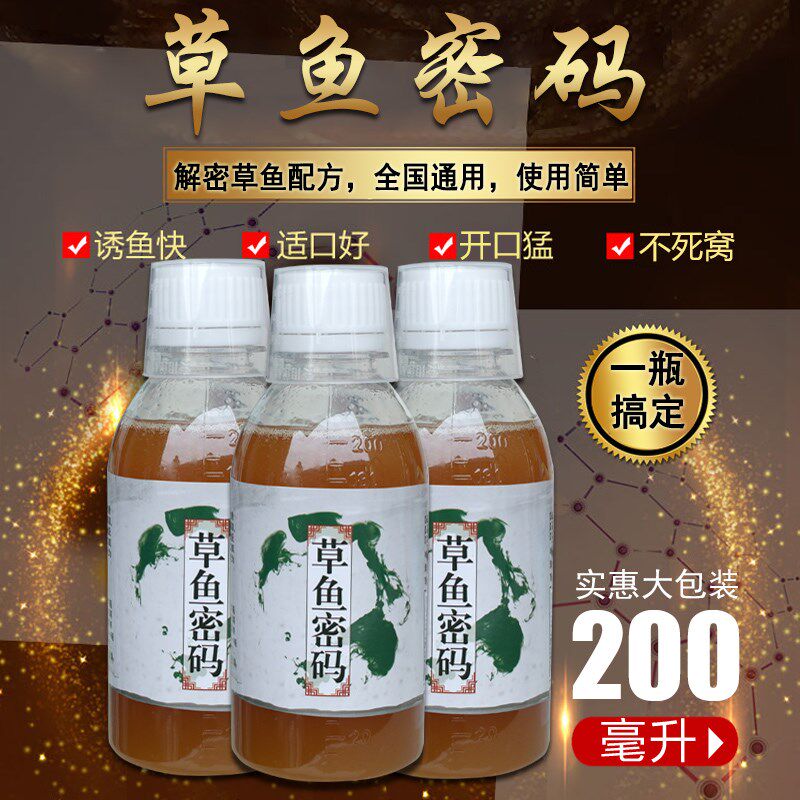 草鱼密码坑鱼小药黑钓饵料诱鱼剂水库野钓打窝料配方渔具垂钓用品