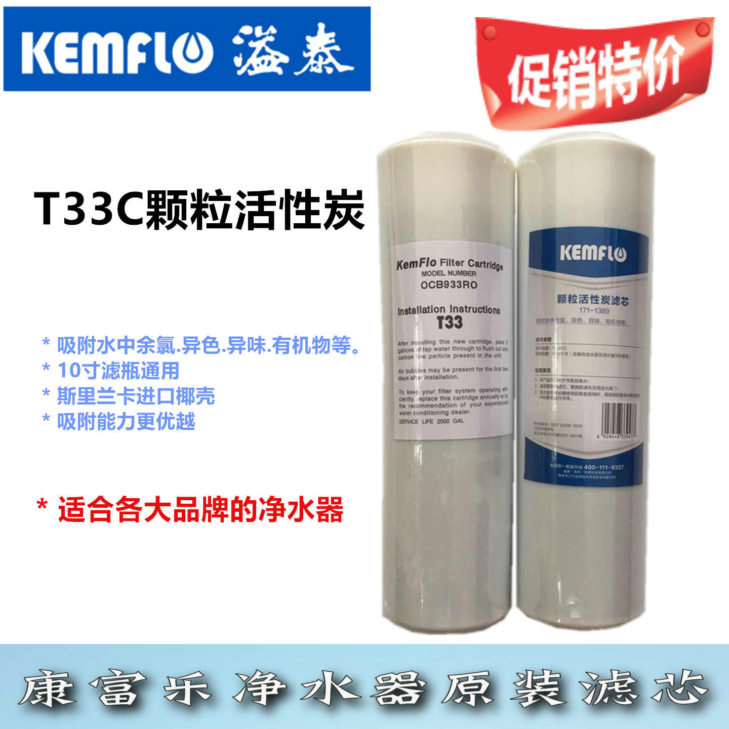 康富乐净水器原装滤芯t33颗粒活性炭171-1389尚赫1型原装高碳滤芯