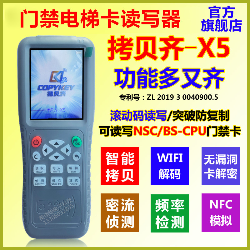 拷678id卡8贝齐X5读梯卡门禁卡滚动码复制机器ic卡id卡复制电写器