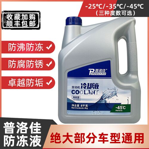 盖茨汽车防冻液发动机普洛佳冷却液绿色红色四季通用水箱宝大容量