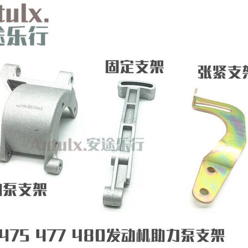 配件风云A5 旗云2 480 477发动机方向机助力泵转向油泵支架