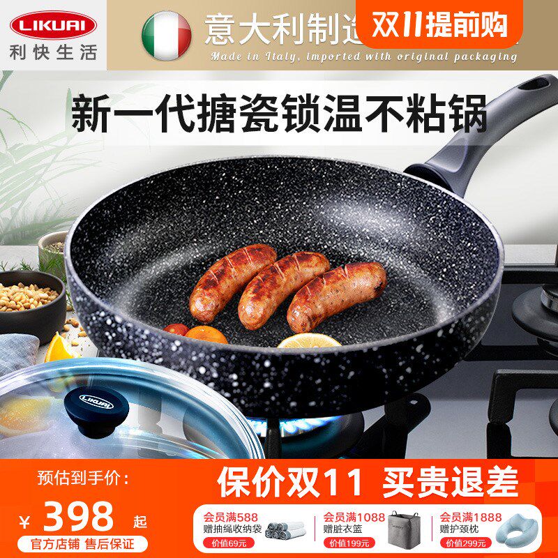 利无不粘锅意大利进口搪瓷炒锅家用燃气灶平油烟煎炒菜快底锅锅具