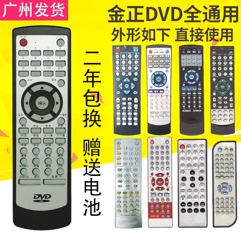 科朗适用金摇DVD遥控控通用移动DVD电视正器板影碟机EVD VCD通用
