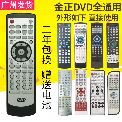 科朗适用金摇DVD遥控控通用移动DVD电视正器板影碟机EVD VCD通用