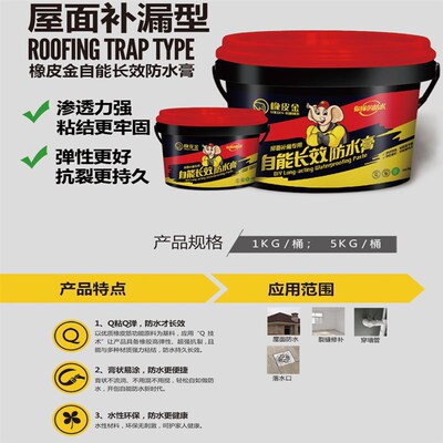 专皮金自能超效防水膏屋面橡用型长强弹性抗裂粘接牢固的防水涂料