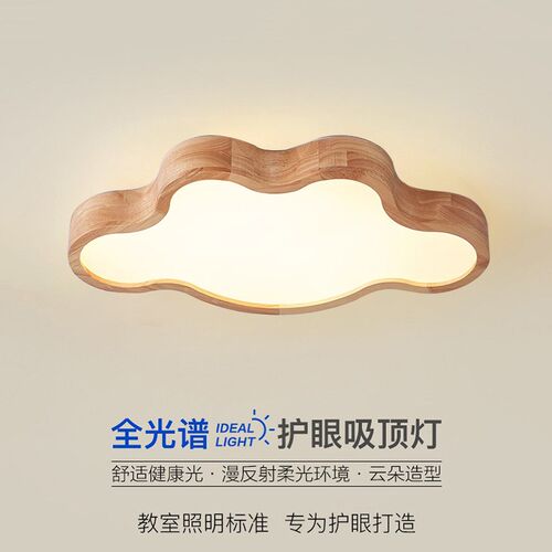 木日星星北朵超薄吸卧室灯顶灯艺式儿童灯现代原木云欧田园风格灯
