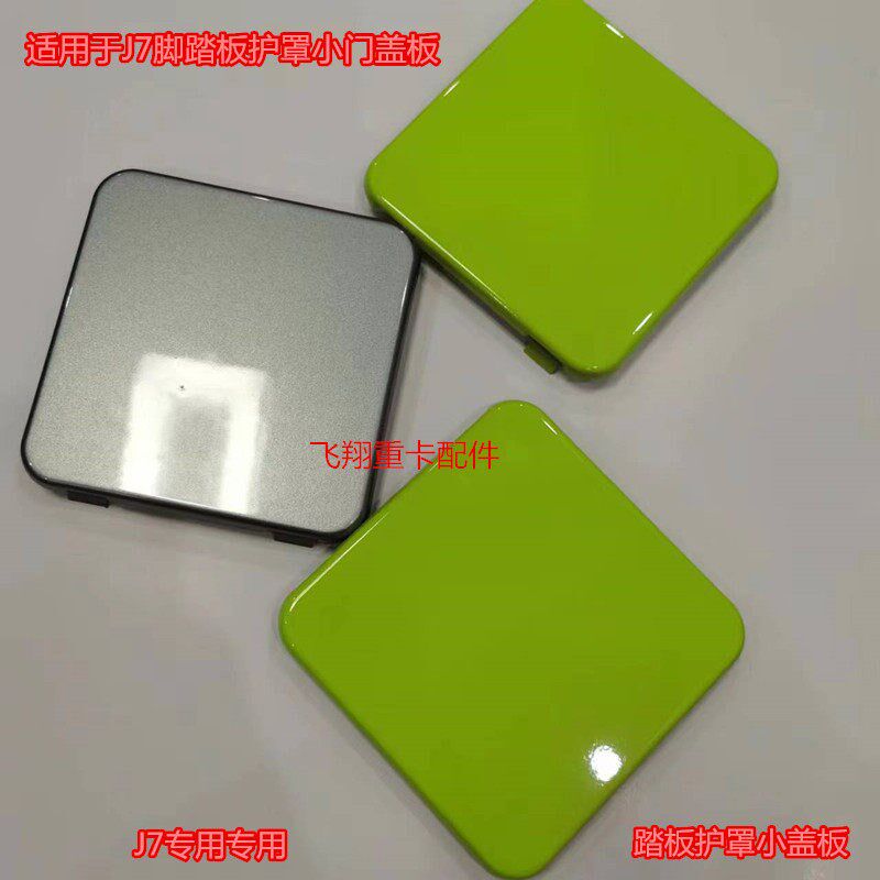 适用于解放J7雾灯维修小门j7脚踏板护罩小门盖板上车踏板堵盖小门