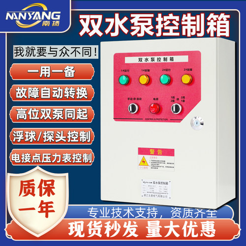 水泵控制柜一用一电配备箱排污双水泵控制箱浮球液位自动污水泵KW