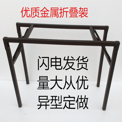 折叠桌子折叠桌袈台属管架方型折叠支架桌架金物架可定做案置架子