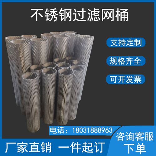 304不锈钢过滤网筒业柱形过滤网工圆管道Y型过滤器滤芯过滤筛网桶