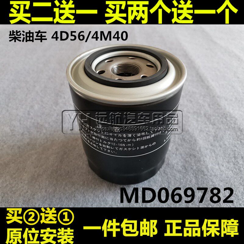 MD0/9782适配三菱 帕杰罗V266V46 M440柴油车 机油滤芯清器格4D56
