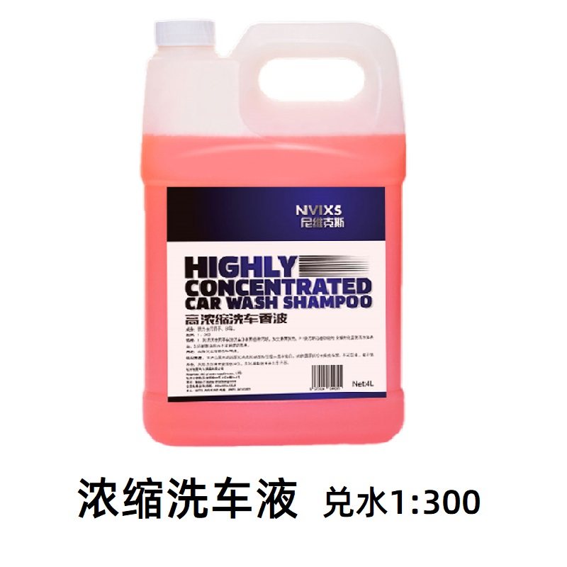 NVIXS黑浓缩泡沫洗车液香波水蜡去污镀膜上光上蜡高白清车洁套装