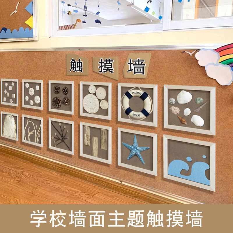 幼儿园环创触摸墙面材料游戏触感i知类装饰diy主题认ns创意设计